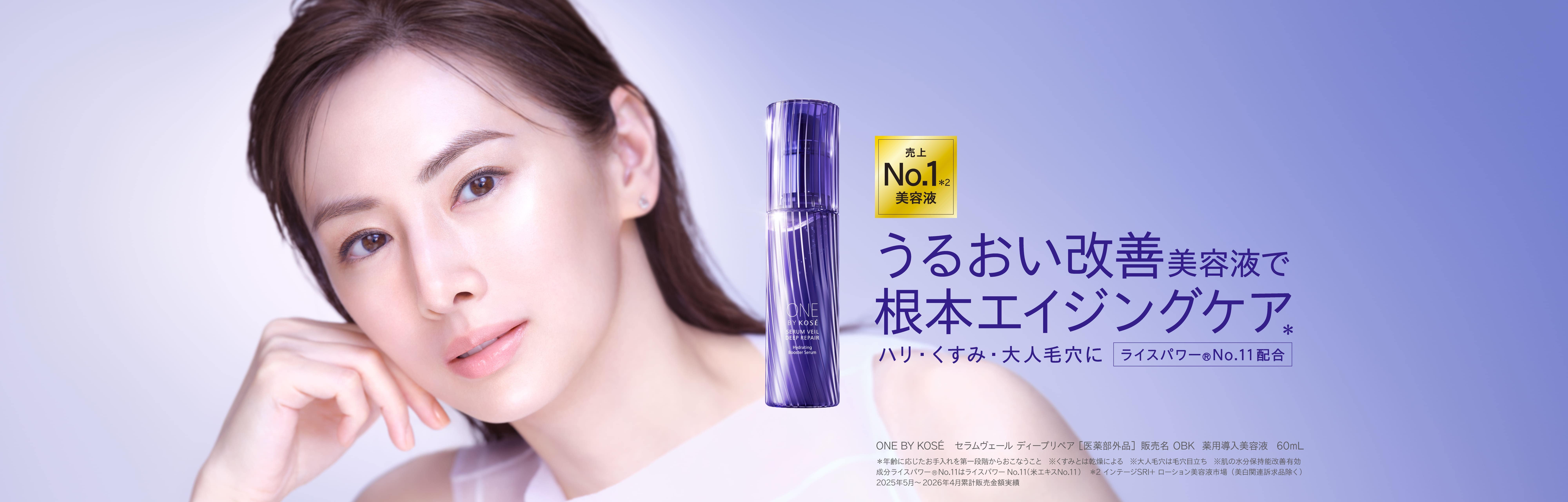 うるおい改善美容液で根本エイジングケア