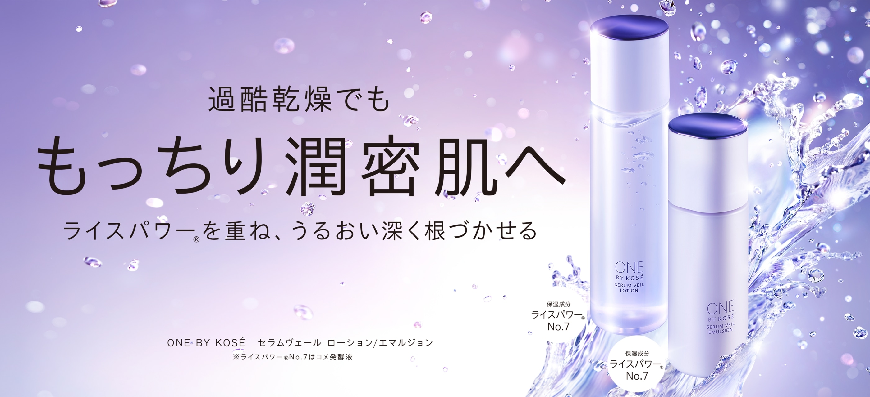 過酷乾燥でももっちり潤密肌へ
