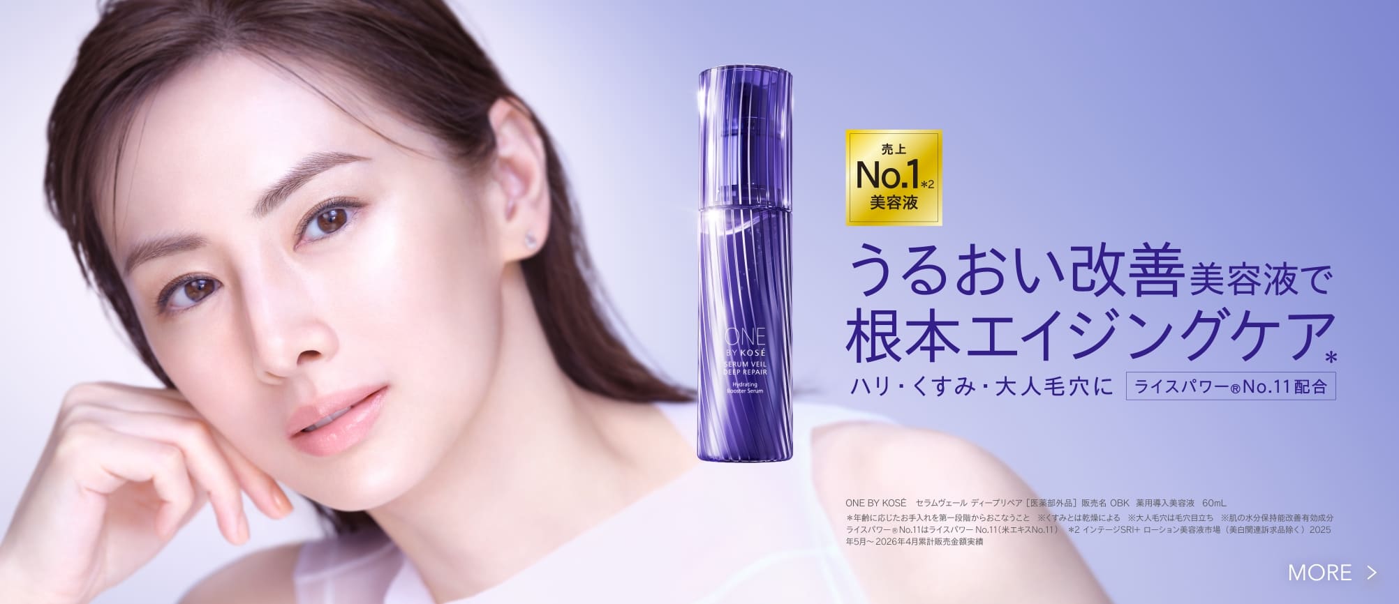 うるおい改善美容液で根本エイジングケア