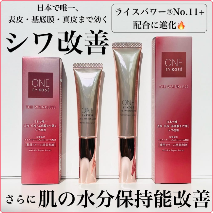 【大人気シワ改善美容液🔥ライスパワー&reg;No.11+配合】