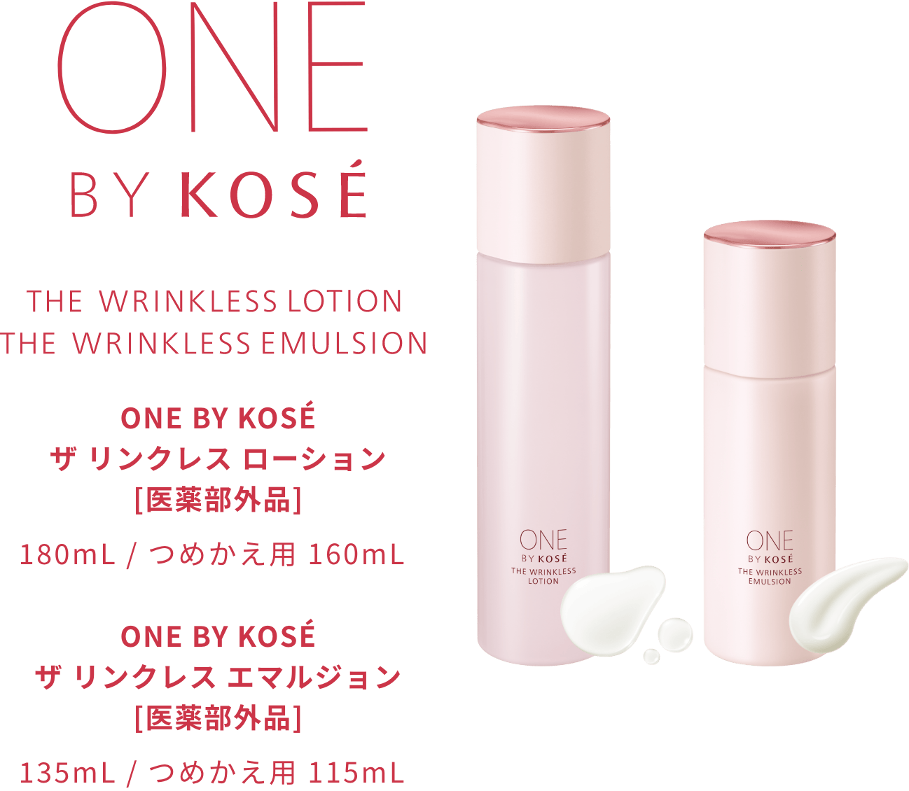 ONEBYKOSE ザ・リングレスローション＆エマルジョン（各本体） THE WRINKLESS LOTION / EMULSION｜ONE BY KOSE｜ Maison KOSÉ(メゾン