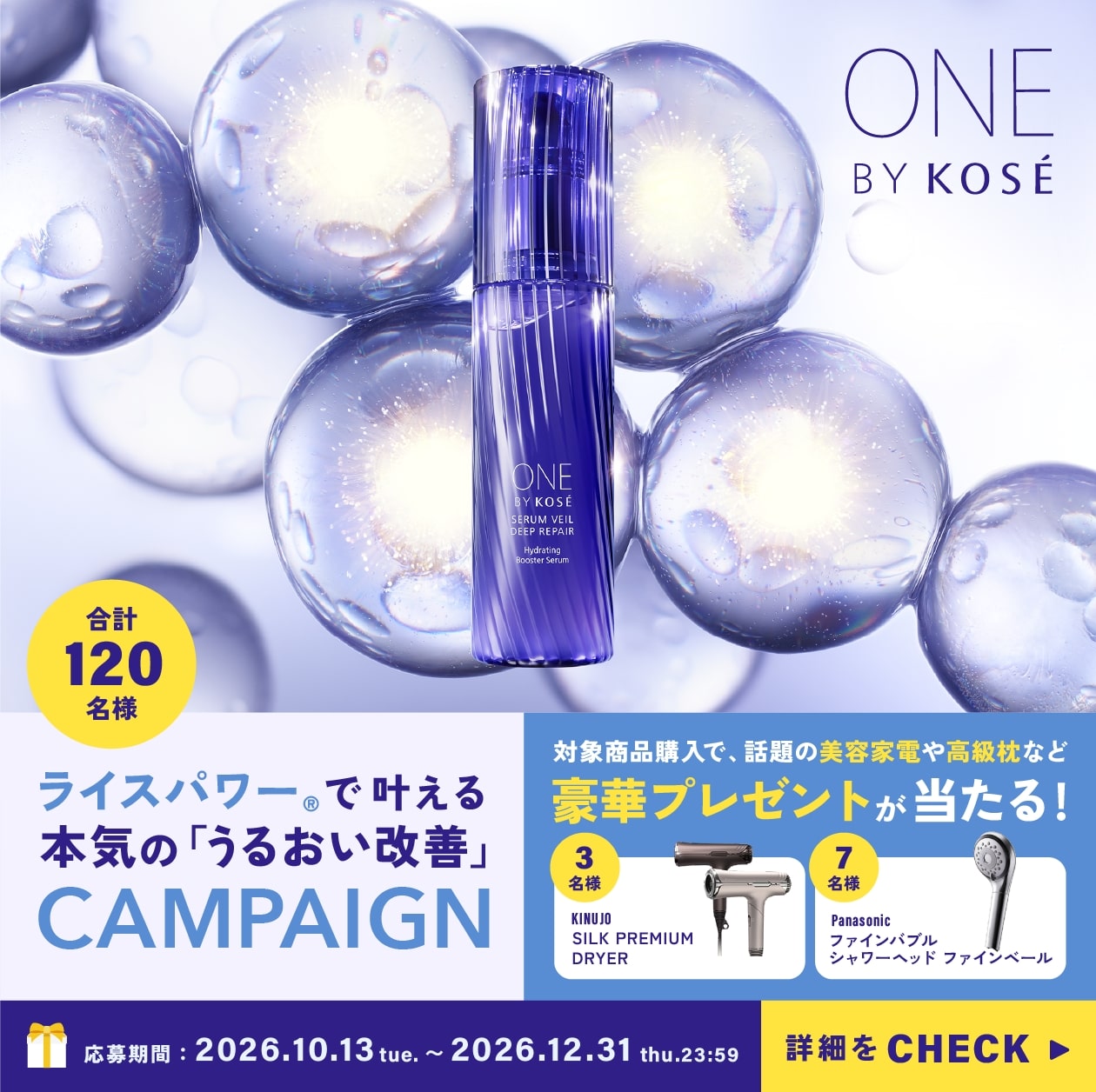ONE BY KOSE｜ Maison KOSÉ(メゾンコーセー)