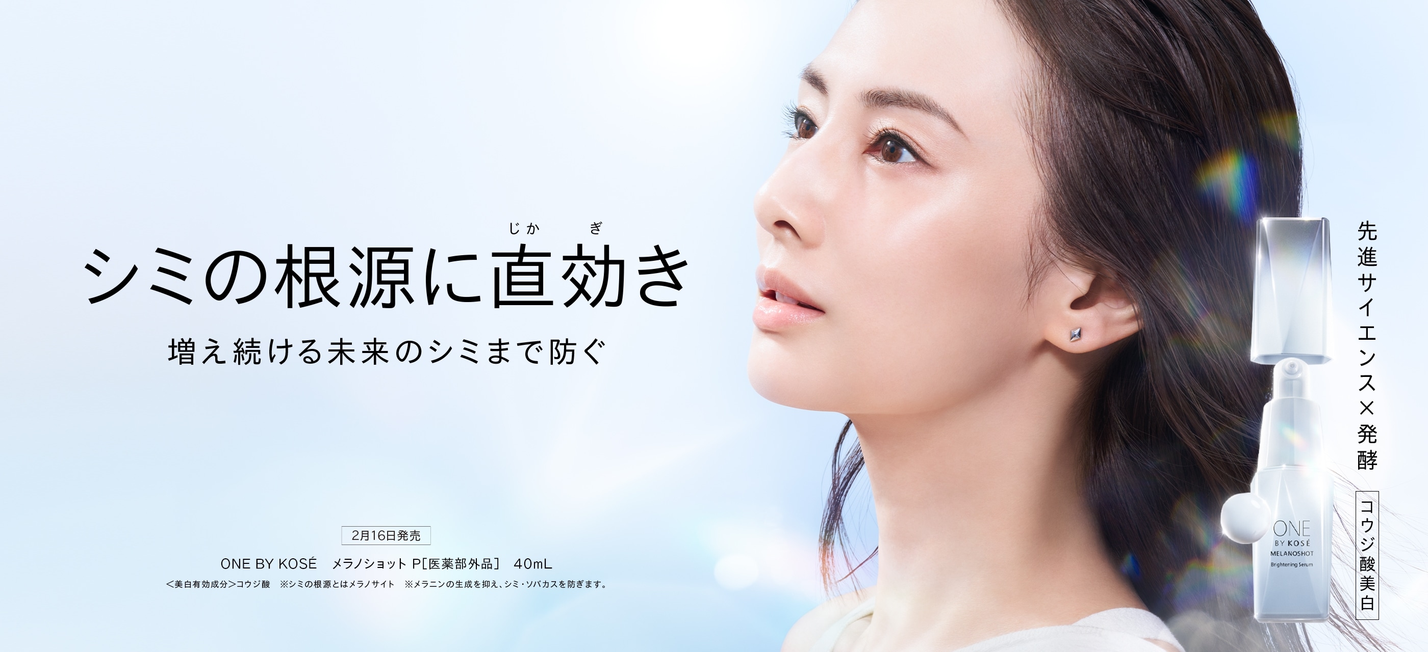 シミの根源に直効き 増え続ける未来のシミまで防ぐ