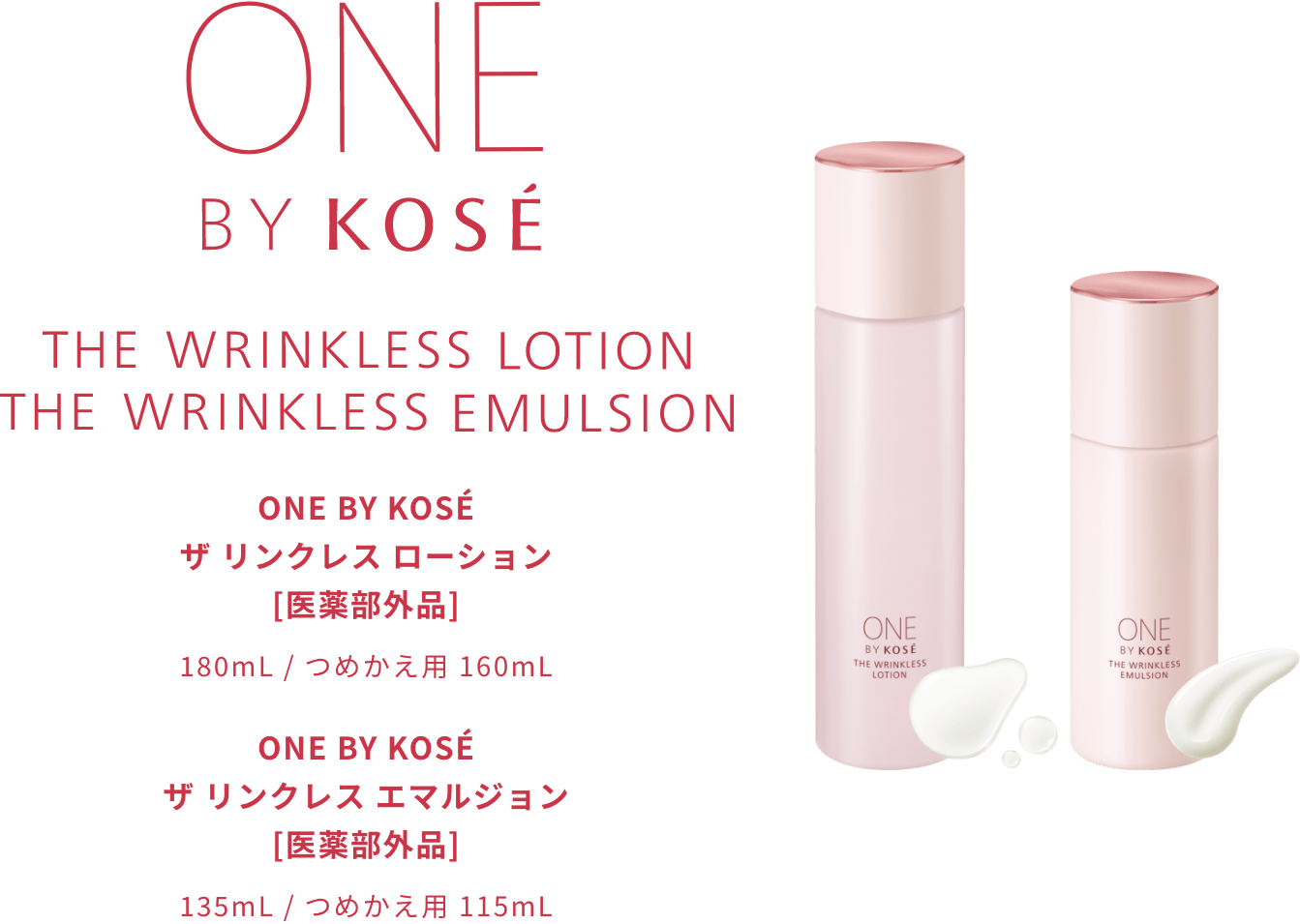 ザ リンクレス ローション[医薬部外品] 180mL / つめかえ用 160mL ザ リンクレス エマルジョン[医薬部外品] 135mL / つめかえ用 115mL