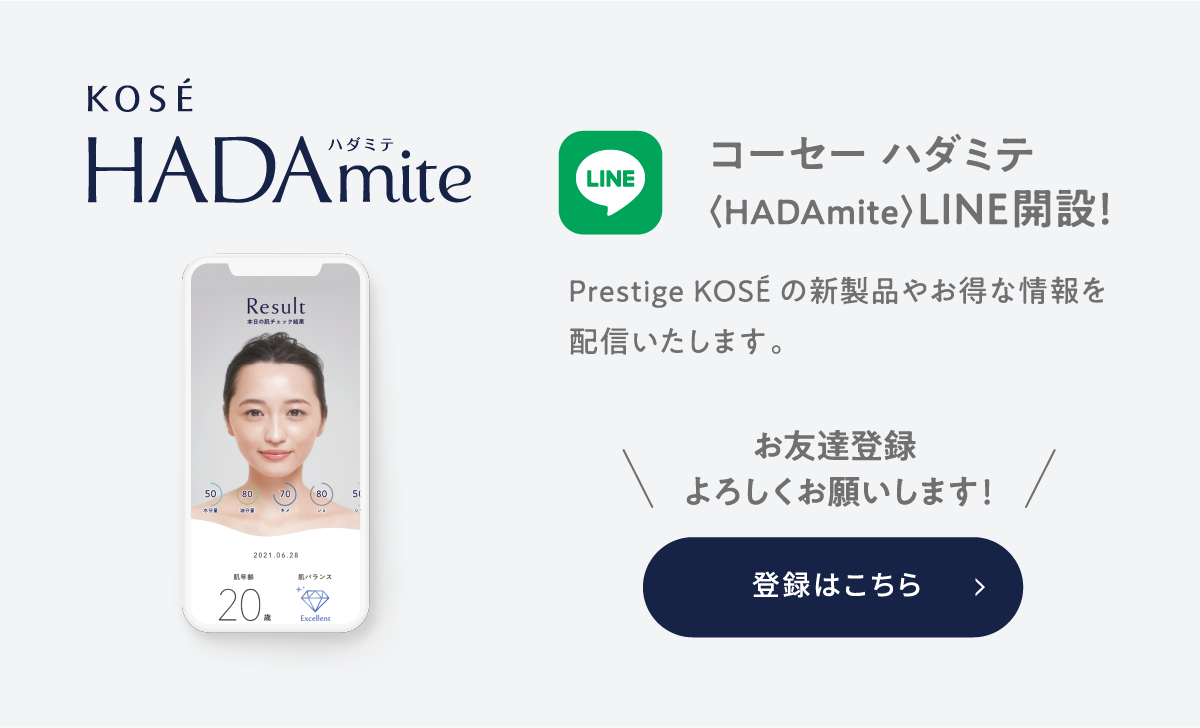 KOSÉ HADAMITE Prestige KOS#201;の新製品やお得な情報を配信いたします。