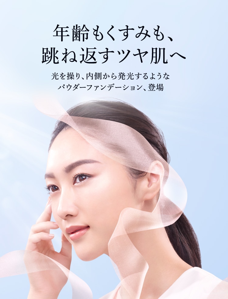 INIFINITY】年齢もくすみも、跳ね返すツヤ肌へ| 美容情報 - 株式会社