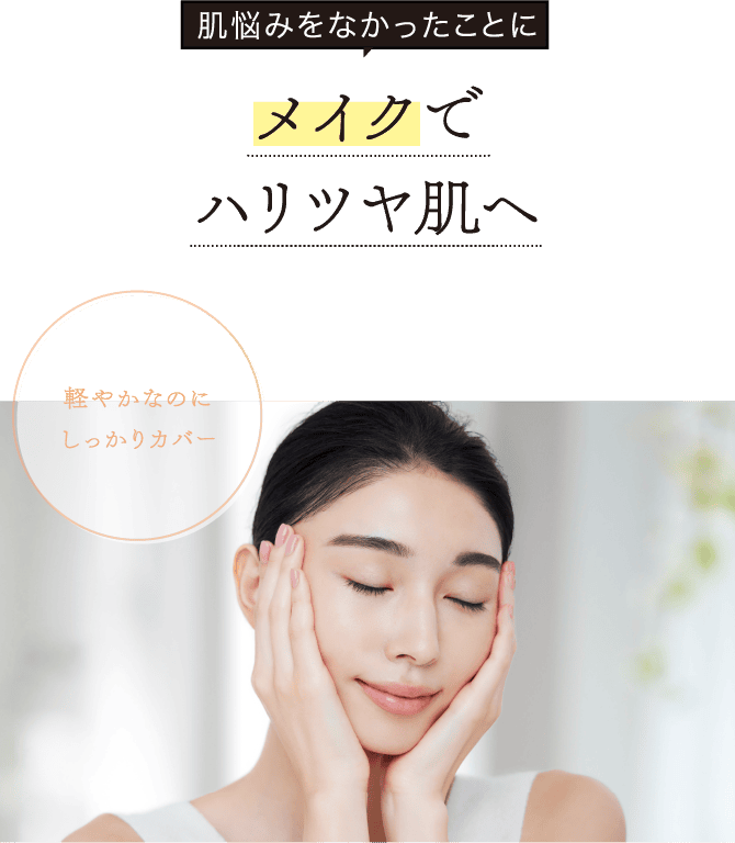 美肌暦】メイクでハリツヤ肌へ | 美容情報 - 株式会社 コーセー 美肌暦】メイクでハリツヤ肌へ | 美容情報 - 株式会社 コーセー