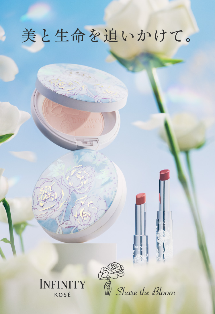 INFINITY】Share the Bloom キャンペーン | 美容情報 - 株式会社
