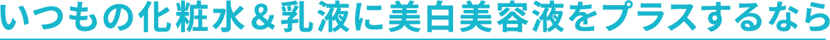 「雪肌精 化粧水」付のお得なキット！