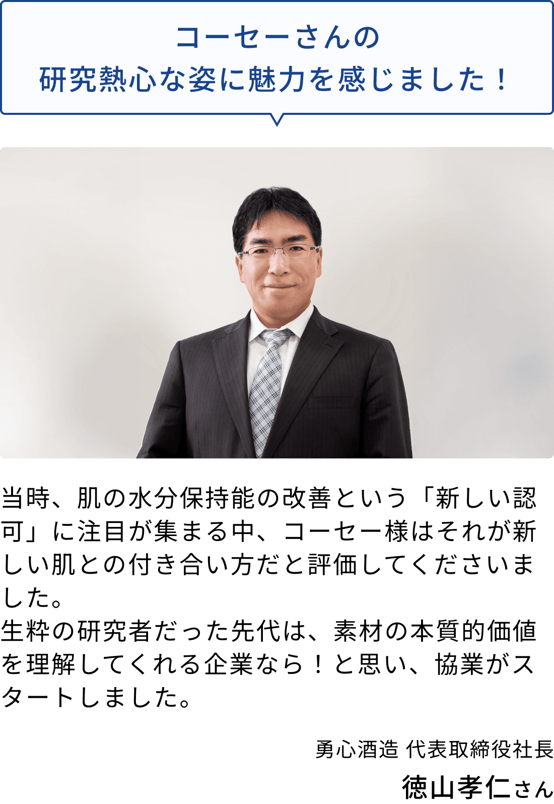 当時のエピソードを勇心酒造社長にうかがいました