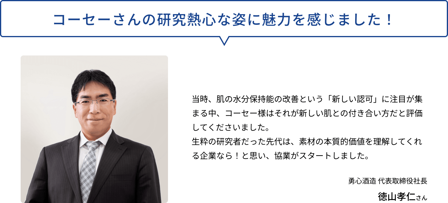 当時のエピソードを勇心酒造社長にうかがいました