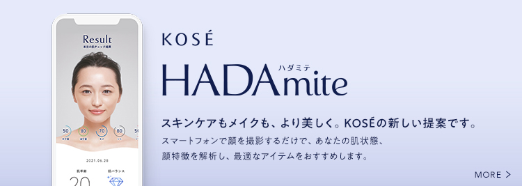 HADAmite スマートフォンで肌を撮影するだけ！スキンケアからメイクまでトータルであなたをサポート