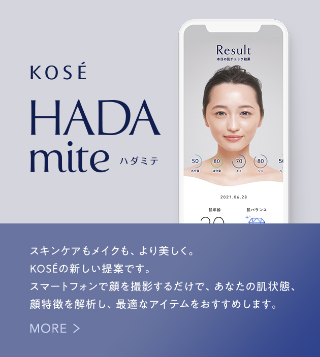 HADAmite スマートフォンで肌を撮影するだけ！スキンケアからメイクまでトータルであなたをサポート