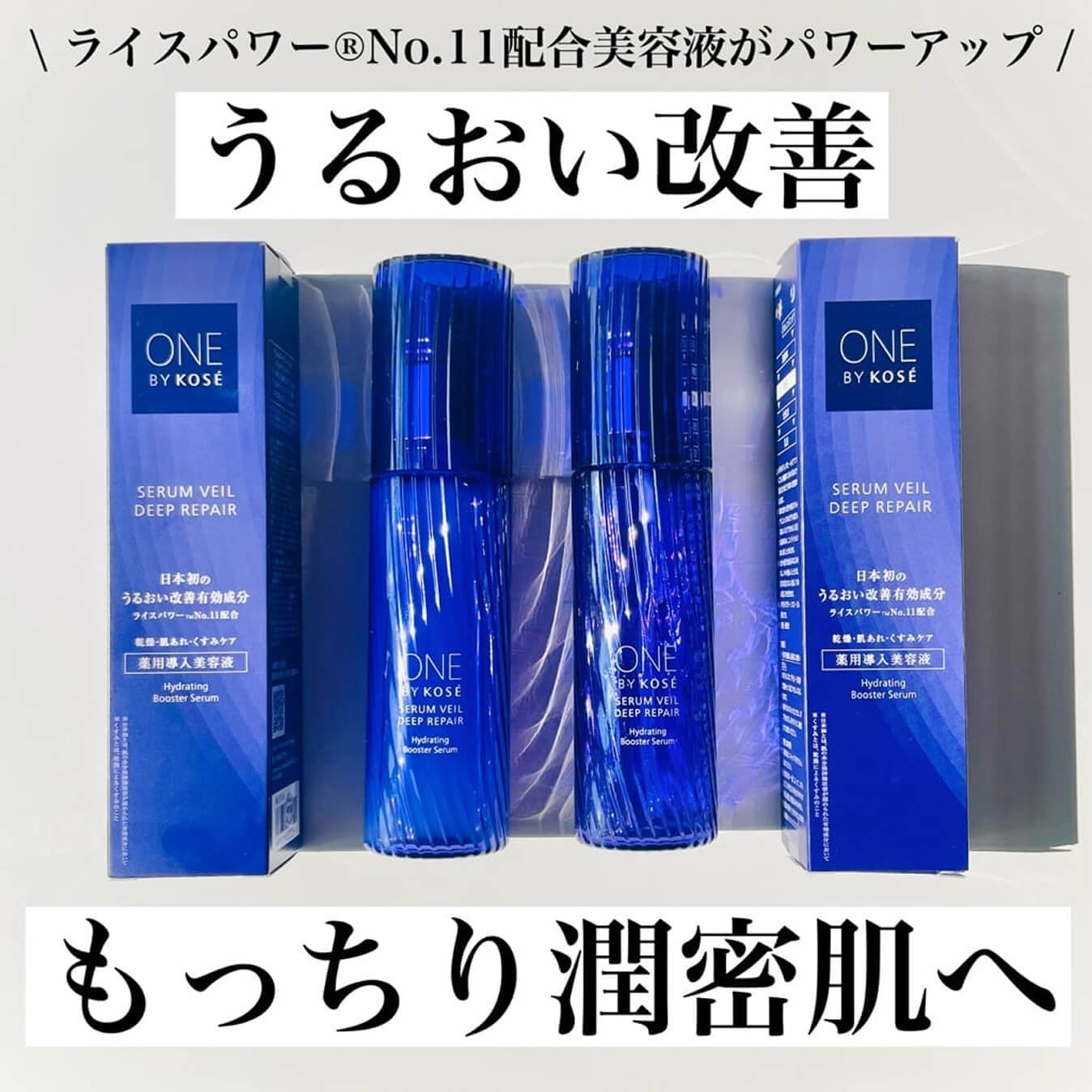 ライスパワー&reg;No.11配合美容液がパワーアップ うるおい改善もっちり潤密肌へ