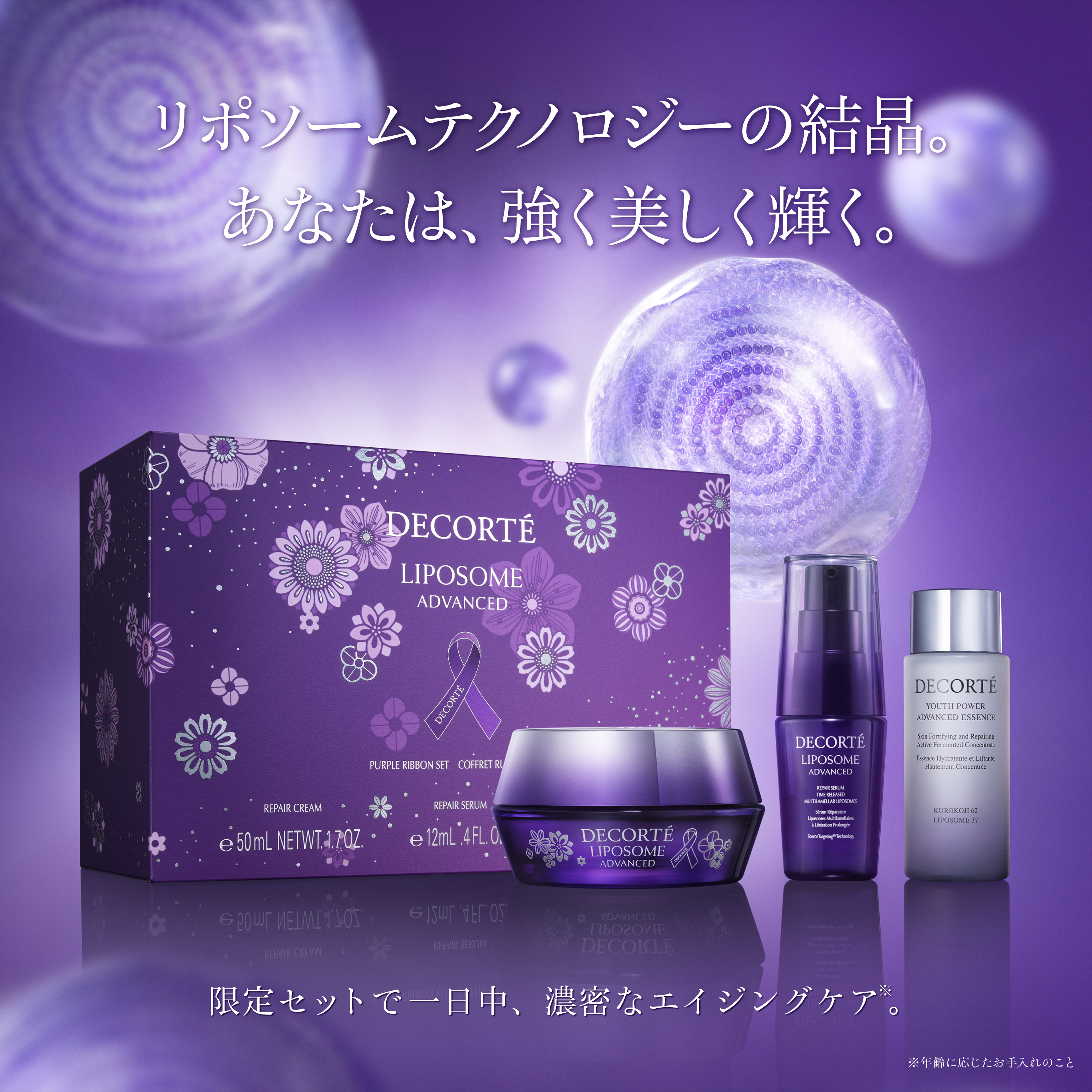 リポソーム　アドバンスト　リペアクリーム　2点セット 数量限定】コスメデコルテ リポソーム アドバンスト リペア