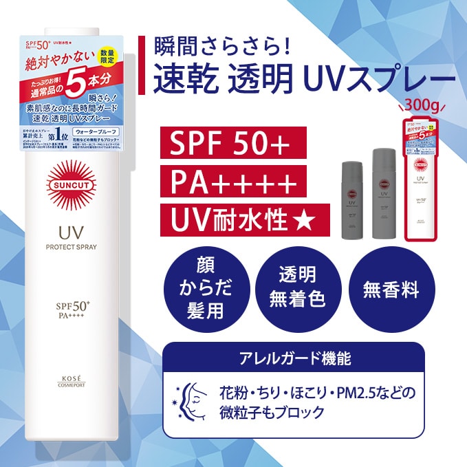 サンカット プロテクトUV スプレー N