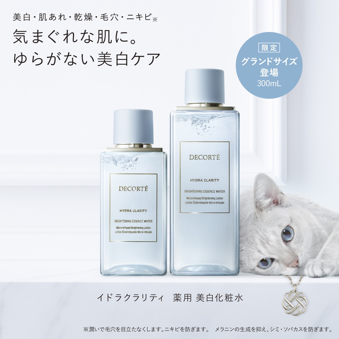 コスメデコルテ イドラクラリティ 薬用 ブライトニング エッセンス