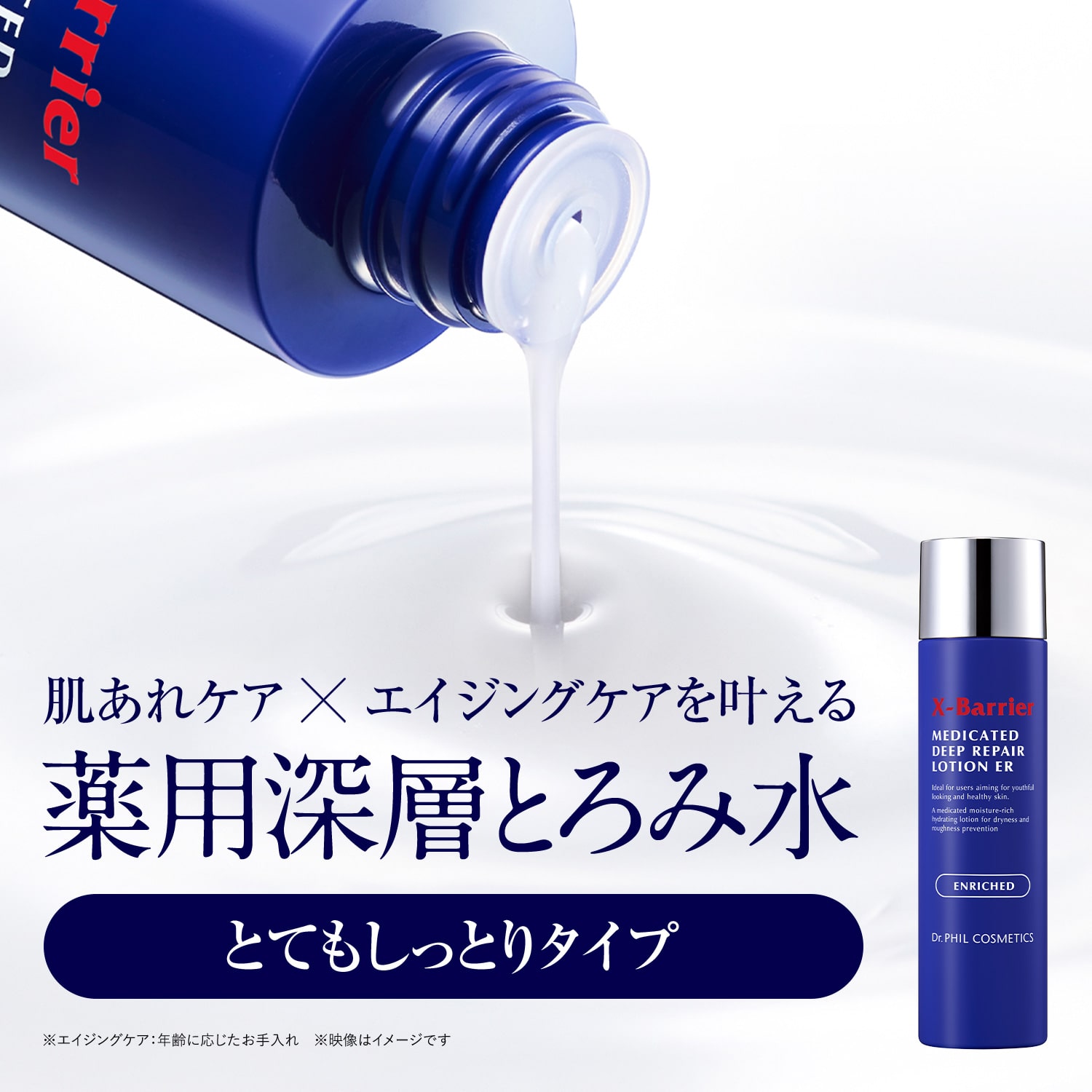 定期便】エクスバリア 薬用 ディープ リペア ローション M(150mL