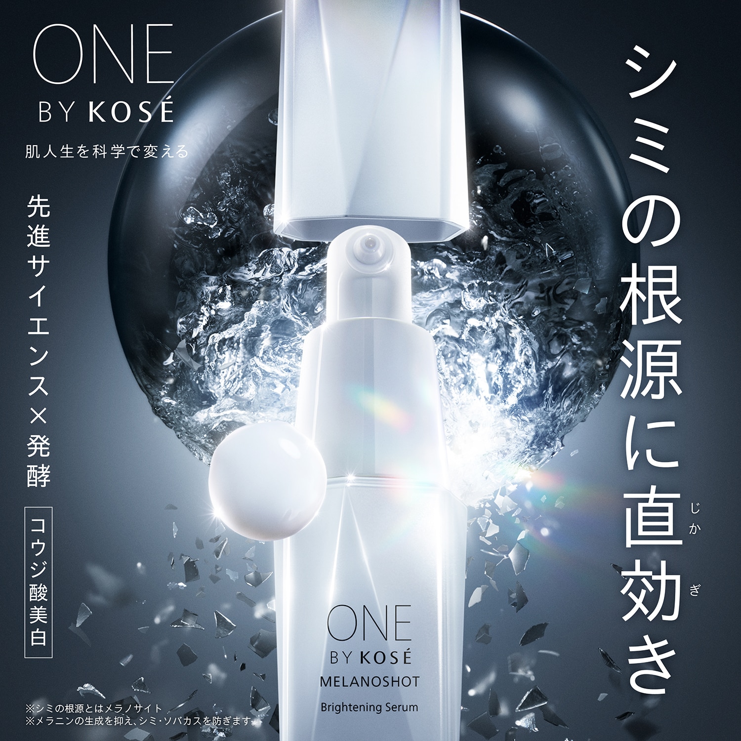 ONE BY KOSE メラノショット P