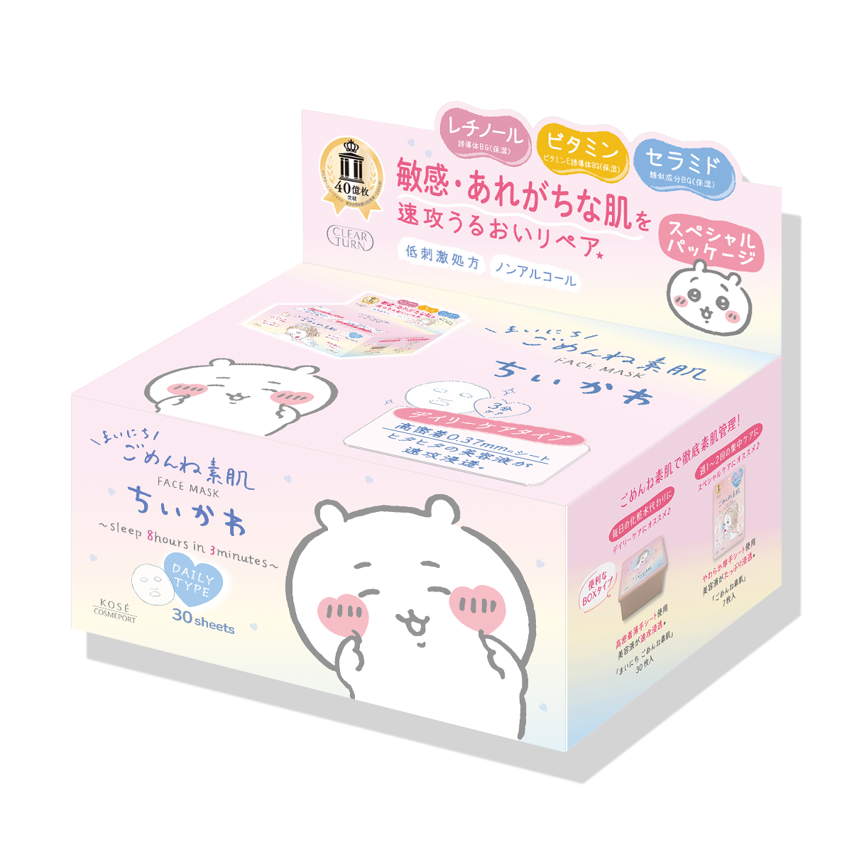 クリアターン まいにちごめんね素肌マスク 限定デザイン SI B