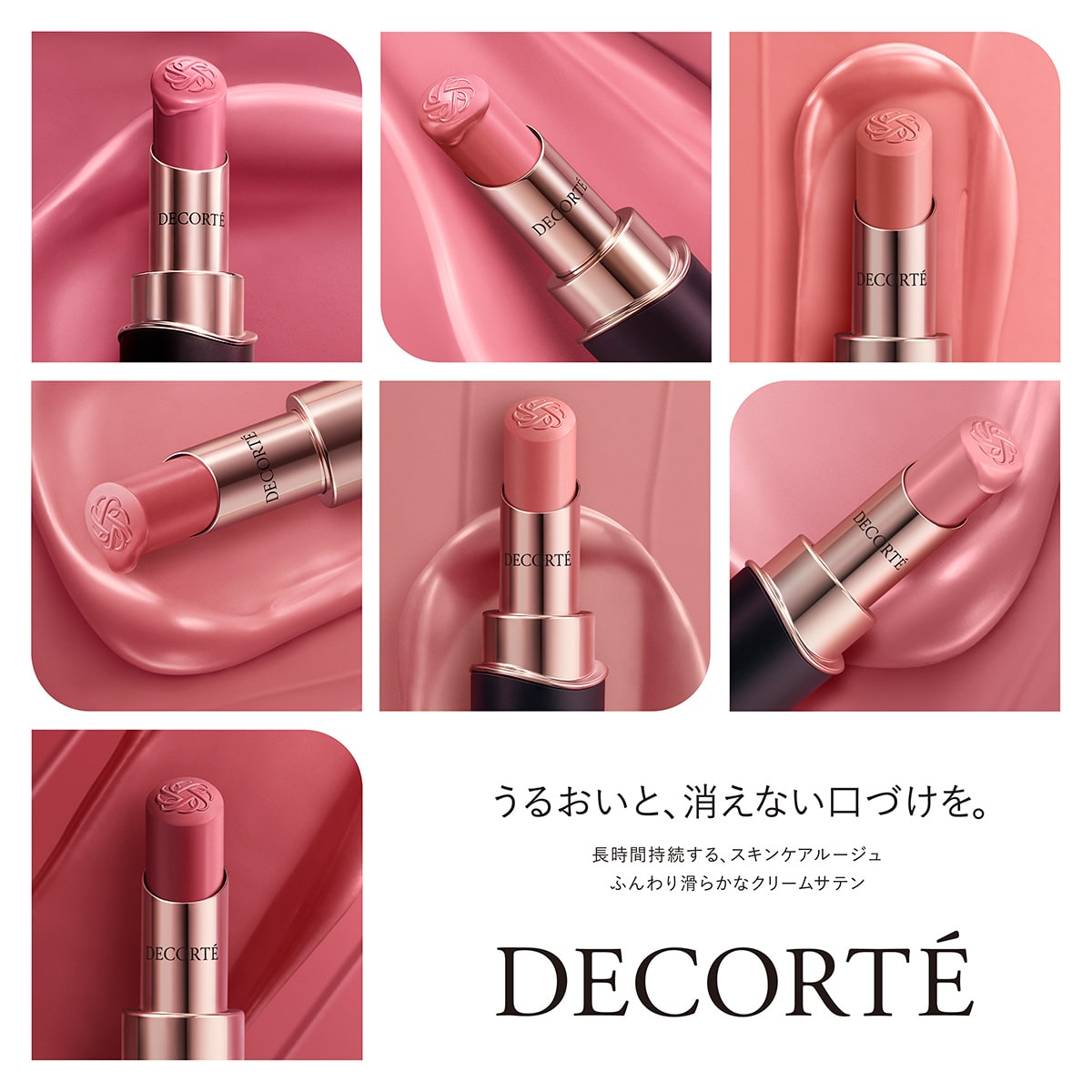 コスメデコルテ ルージュデコルテ クリームサテン