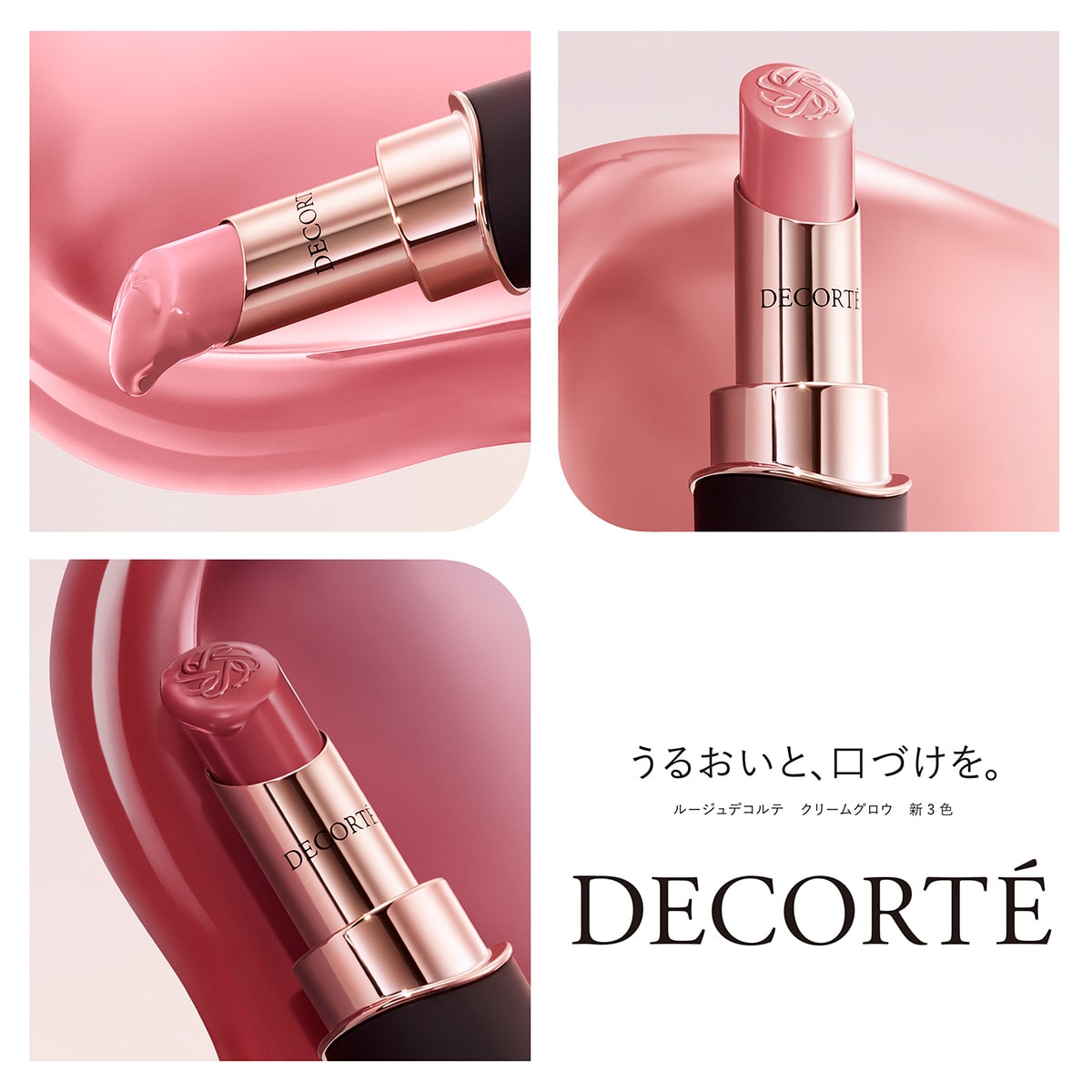 コスメデコルテ ルージュデコルテ クリームグロウ