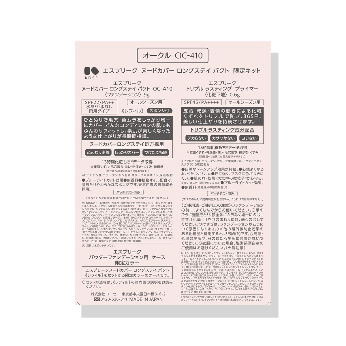 4個セット エスプリーク ヌードカバー ロングステイ パクト スポンジ付 ヌードカバー ロングステイ パクト｜エスプリーク｜コーセー[公式]