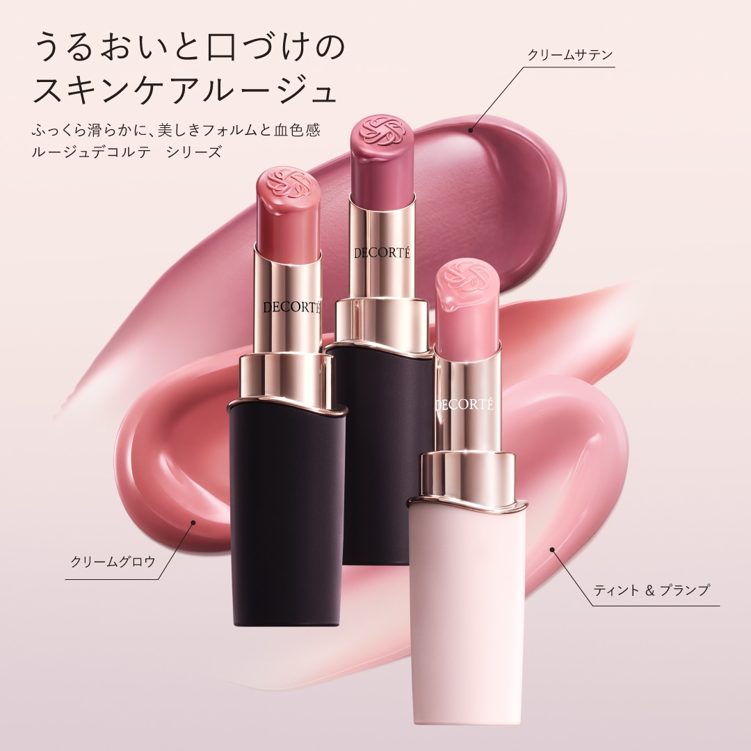 コスメデコルテ ルージュデコルテ クリームサテン