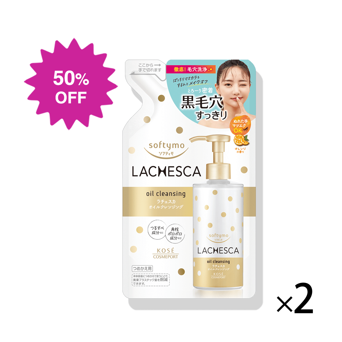 ソフティモ ラチェスカ オイルクレンジング N