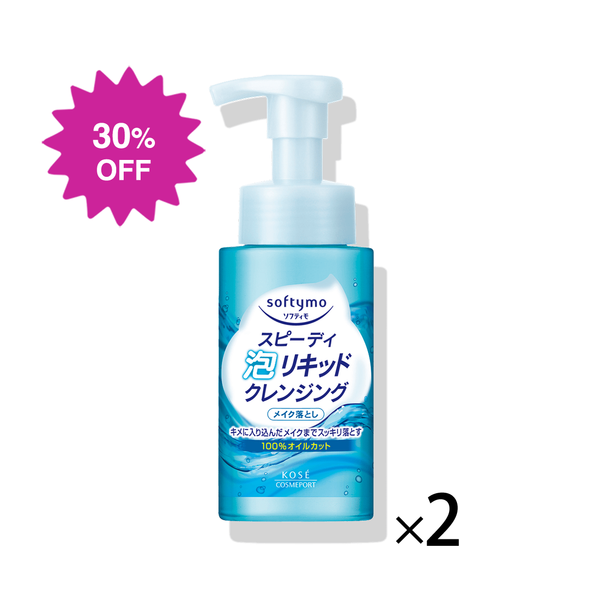 ソフティモ スピーディ 泡リキッドクレンジング 2個セット