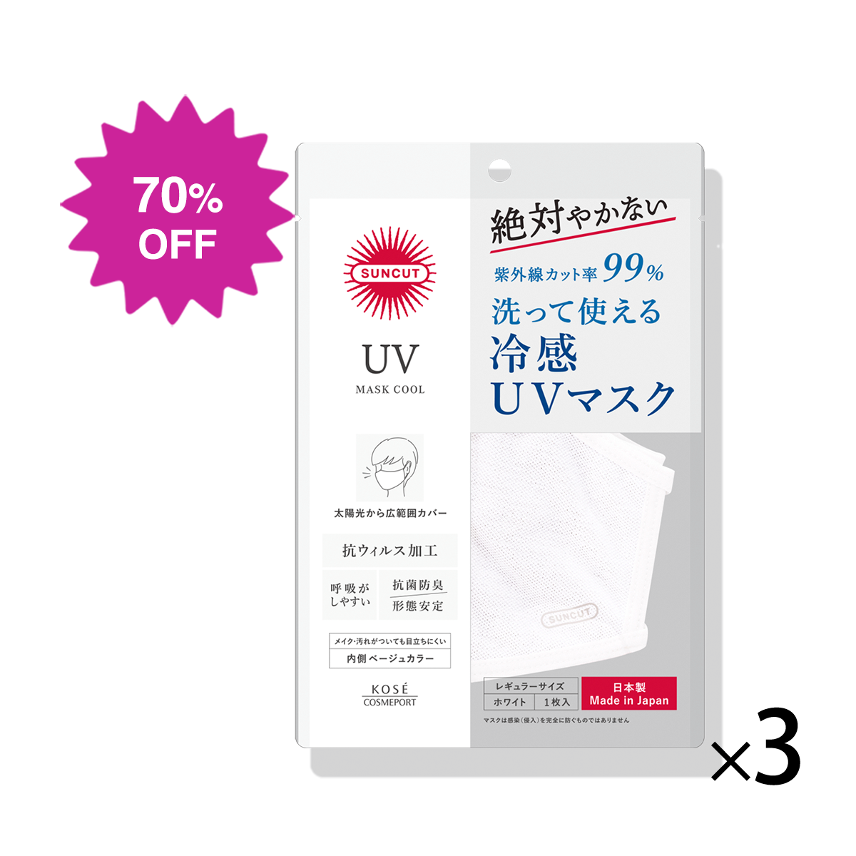 UVカットマスク クール 3個セット