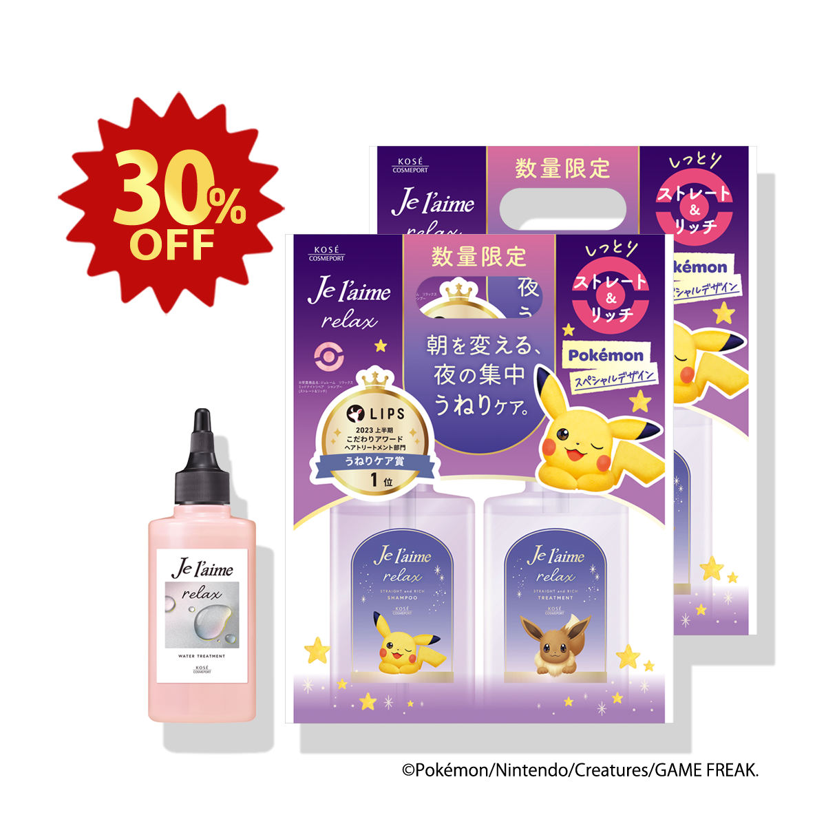 福袋】ジュレーム リラックス ミッドナイトリペア ポケモン限定