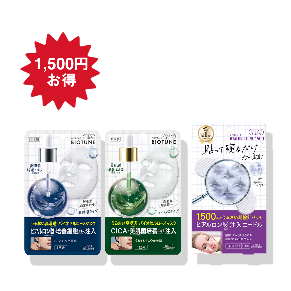 クリアターン 新感覚マスクセット