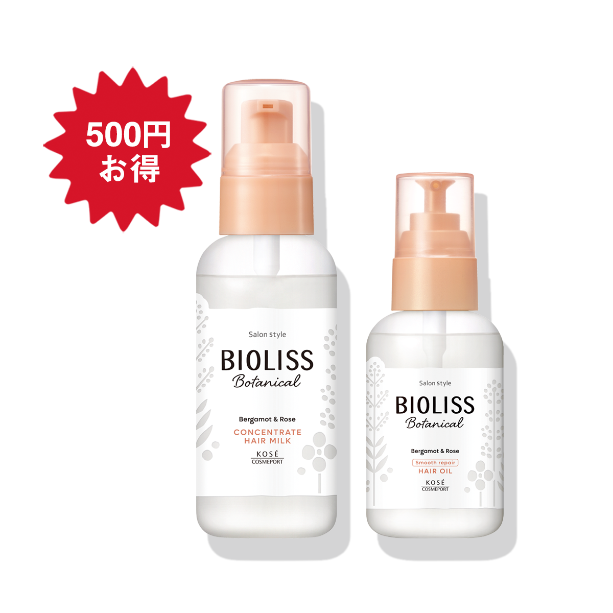 ボタニカル アウトバスヘアケアセット（スムース）