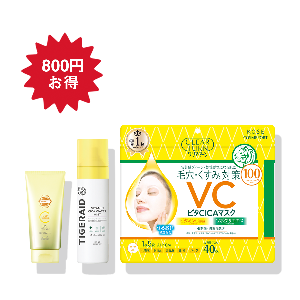ビタミン保湿＆UVケアセット