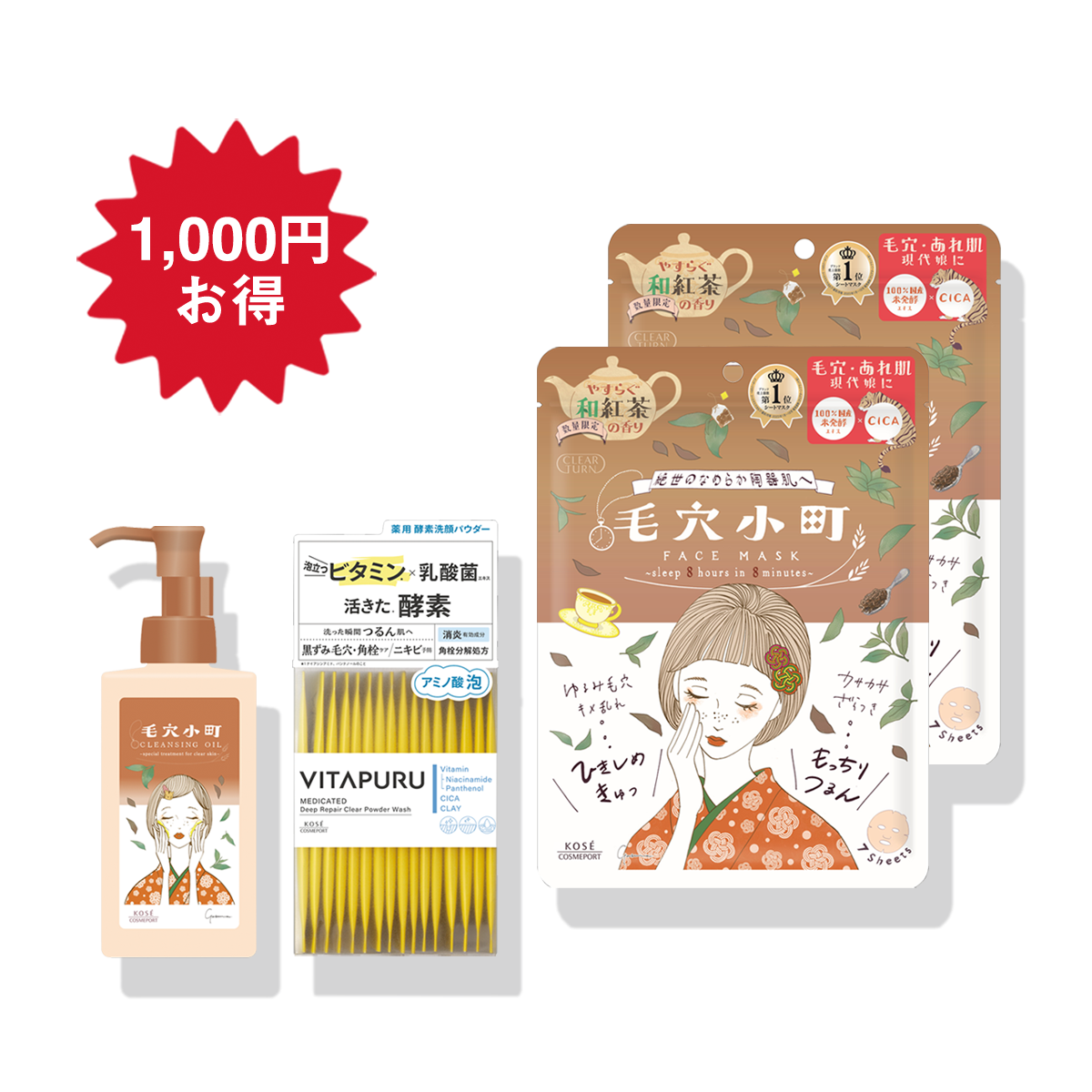 スペシャル毛穴ケアセット