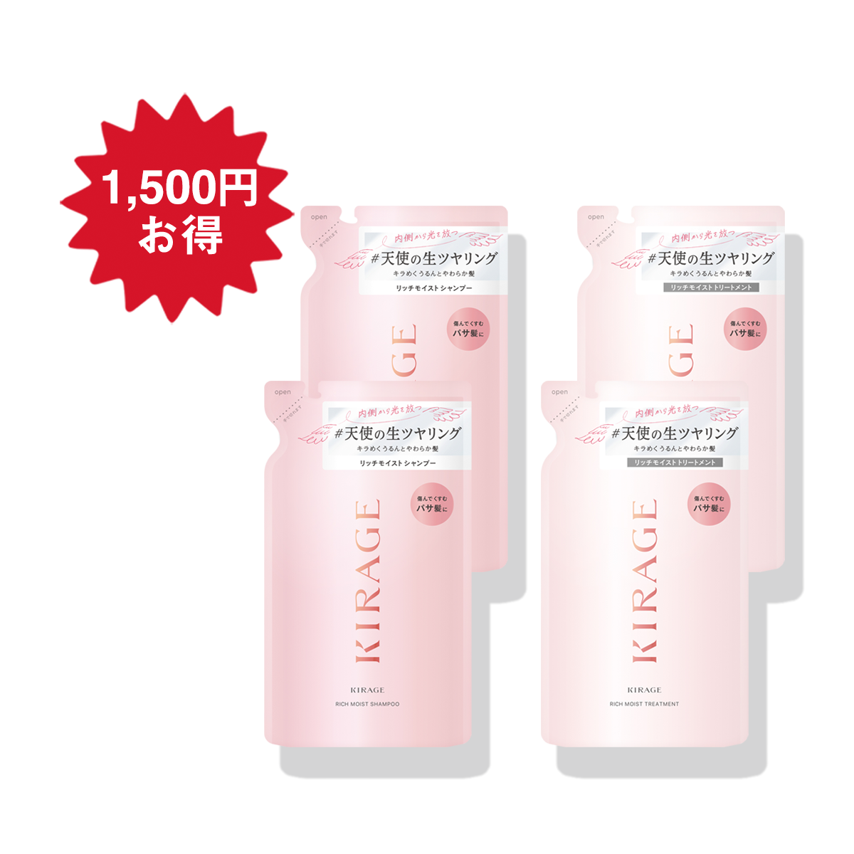 キラージュ リッチモイスト シャンプー＆トリートメント （つめかえ用） 2個セット