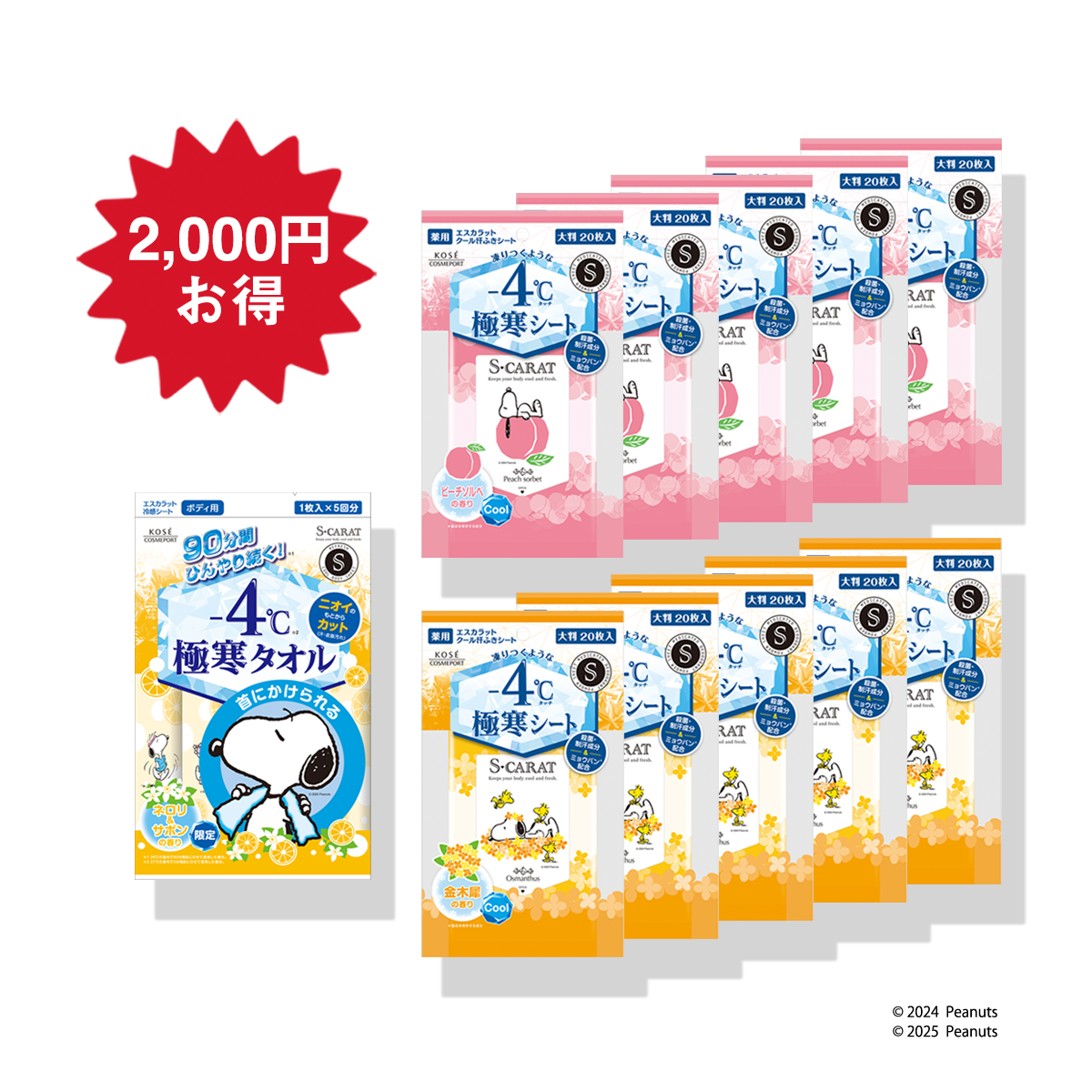 エスカラット 冷感デオドラントセット