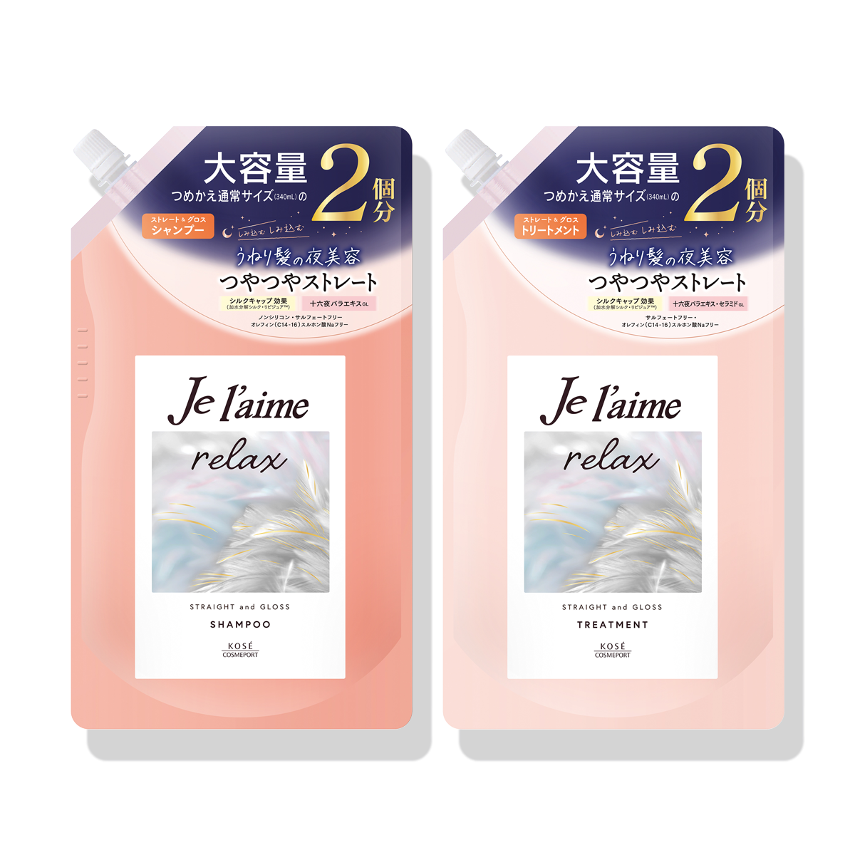 ジュレーム リラックス ミッドナイトリペア シャンプー&トリートメント つめかえセット <680mL>(ストレート&グロス)