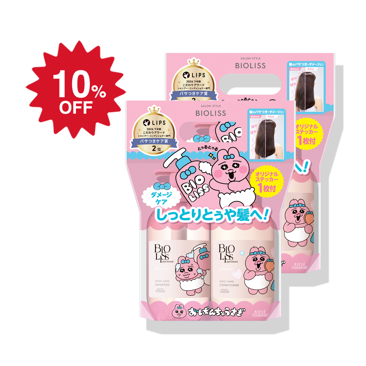 SS ビオリス ピュアレタッチ 限定デザイン ポンプペアセット(ぱやとぅや)2個セット