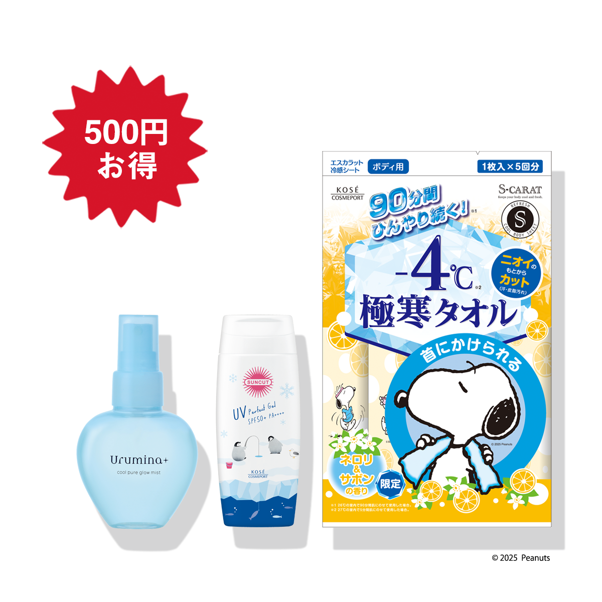 美肌職人コンプリートセット