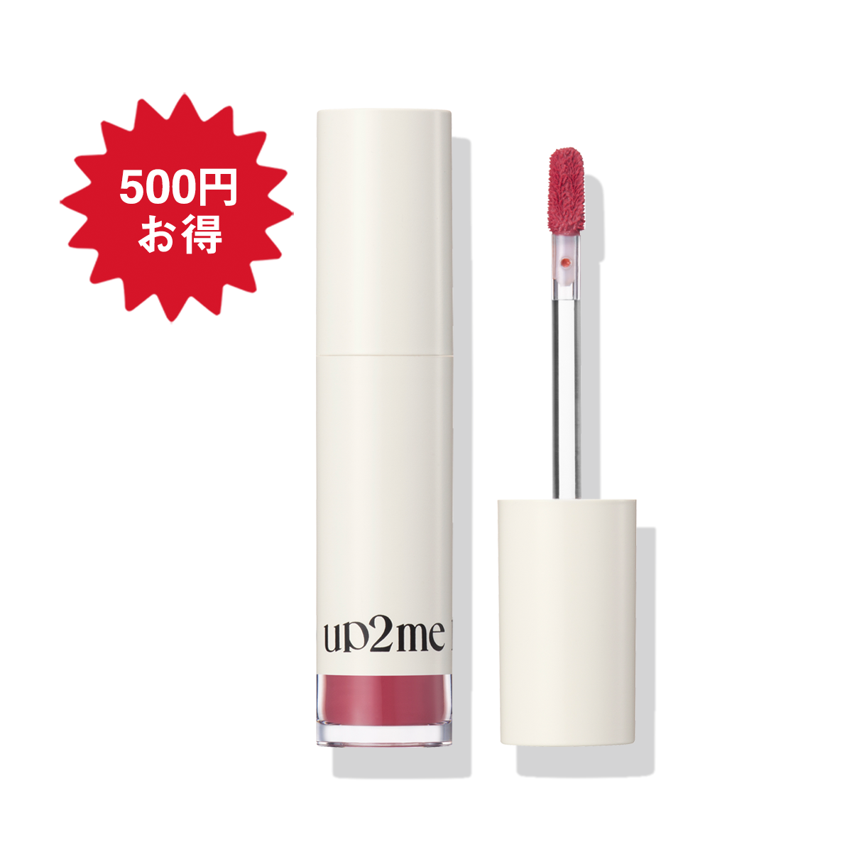 アップトゥーミー ハグマイリップ カラーロックプランパー