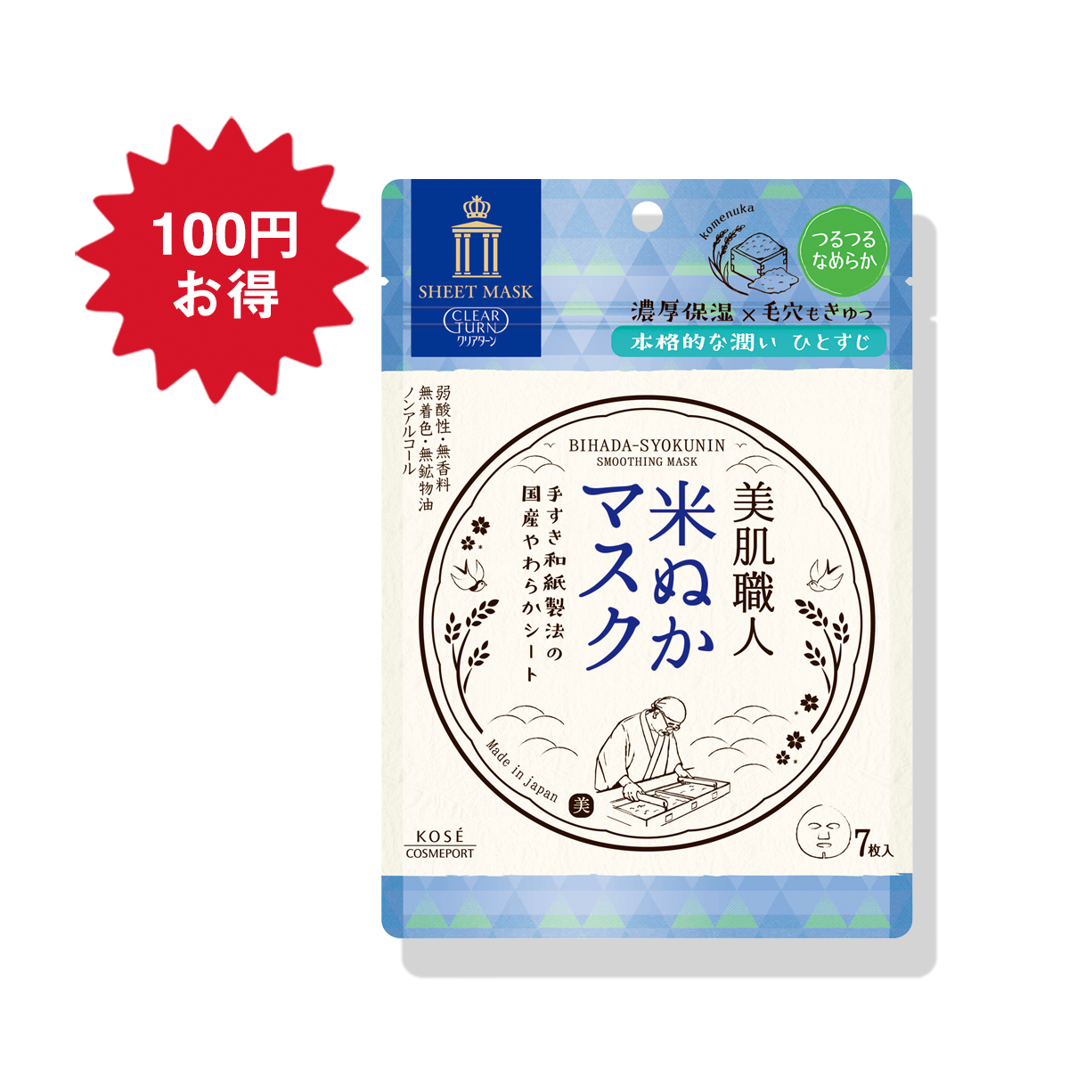 クリアターン 美肌職人 米ぬかマスク ＜7枚入＞