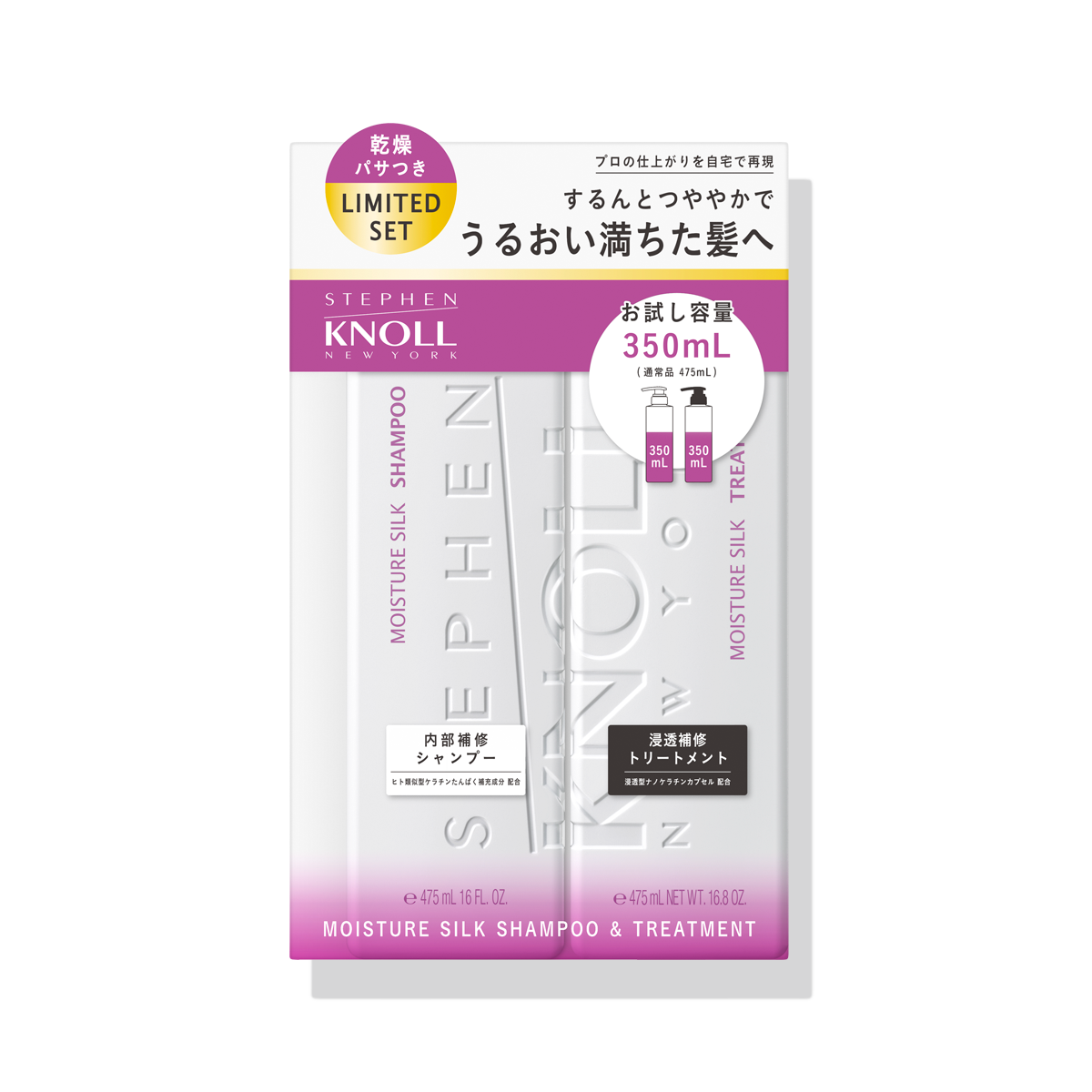 モイスチュア シルク シャンプー ＆ トリートメント トライアルボトルセット