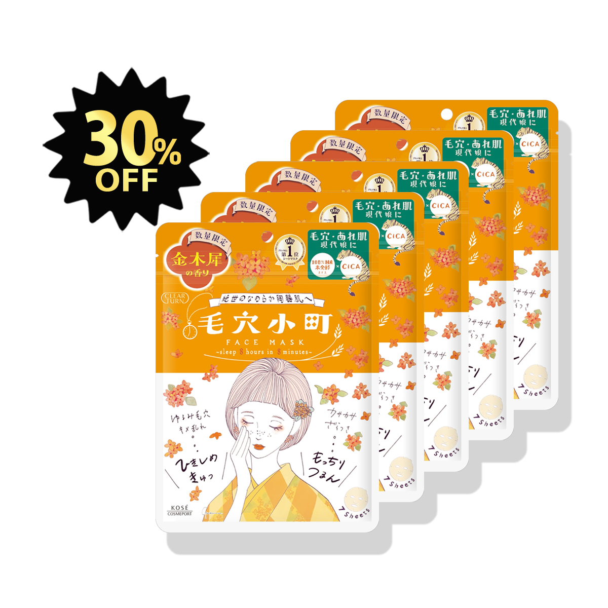 【ブラックフライデー限定】クリアターン 毛穴小町 金木犀香るマスク 5個セット