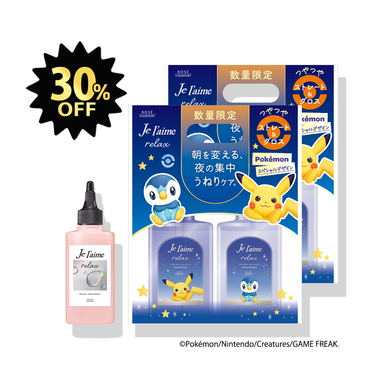 【ブラックフライデー限定】ジュレーム リラックス ミッドナイトリペア ポケモン限定デザインヘアケアセット（ストレート＆グロス）