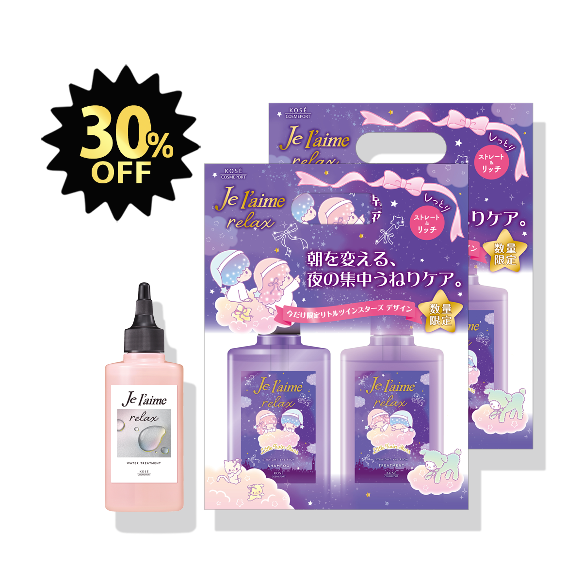【ブラックフライデー限定】ジュレーム リラックス ミッドナイトリペア 限定デザインヘアケアセット（ストレート＆リッチ）