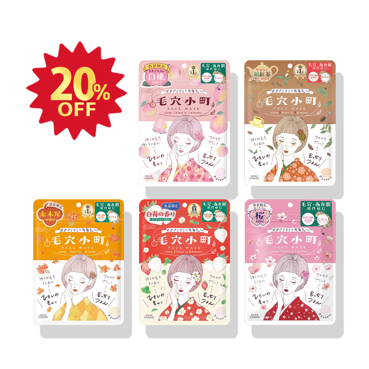 【新生活応援】毛穴小町 アソートマスクセット