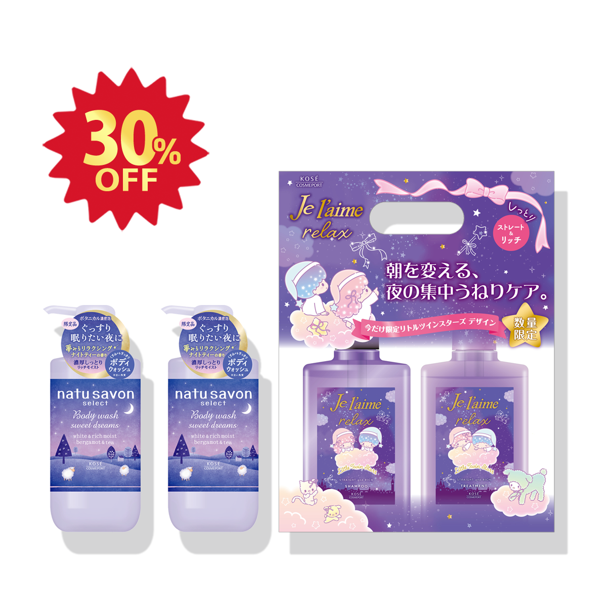 【新生活応援】ナイトリラクシング リッチナイトセット（ストレート&リッチ）