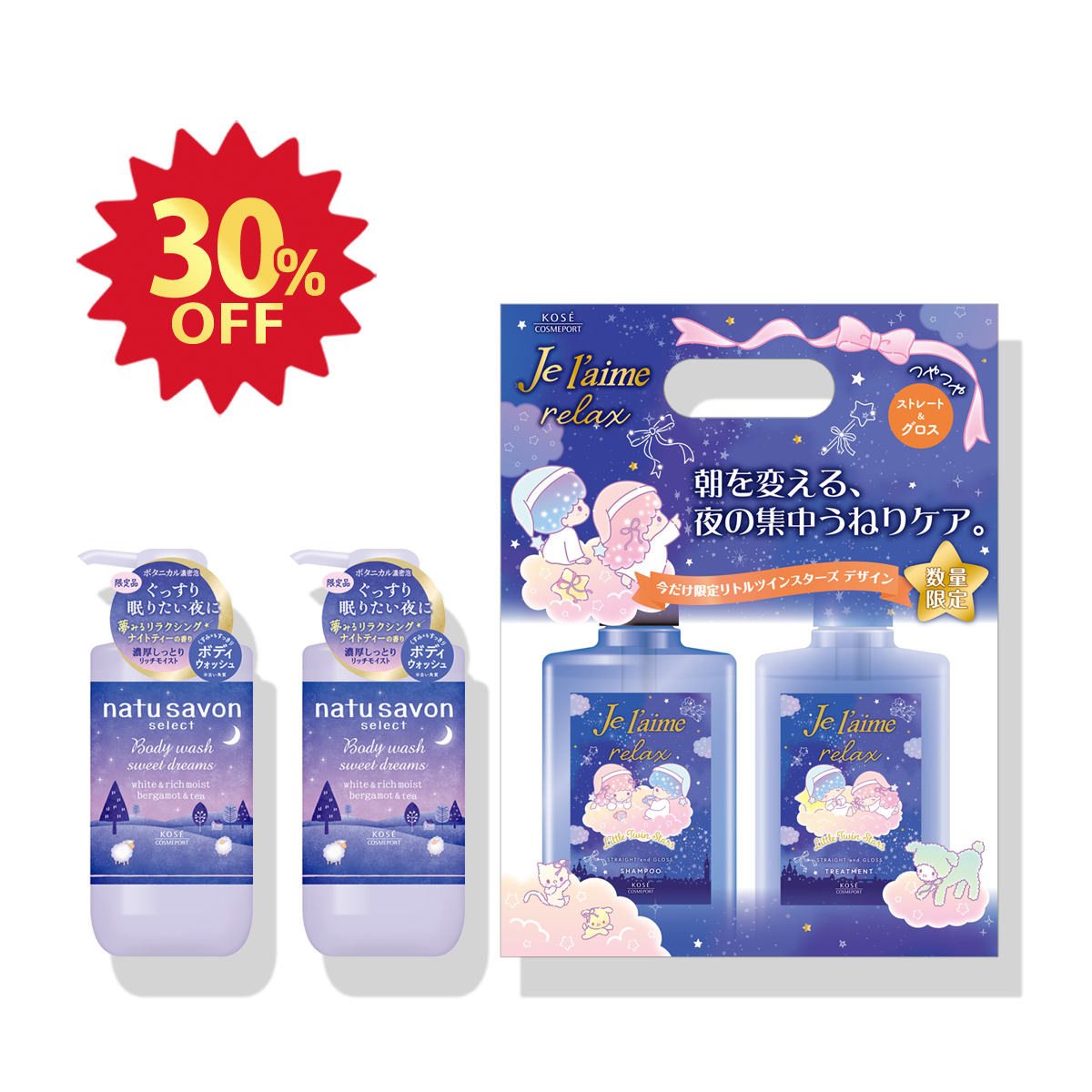 【新生活応援】ナイトリラクシング グロッシーナイトセット（ストレート&グロス）